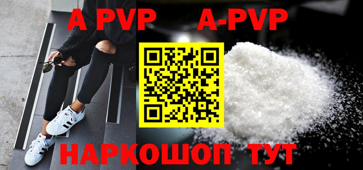 A-PVP Crystall  Альфа ПВП Crystall  Вход с VPN  Лесной 