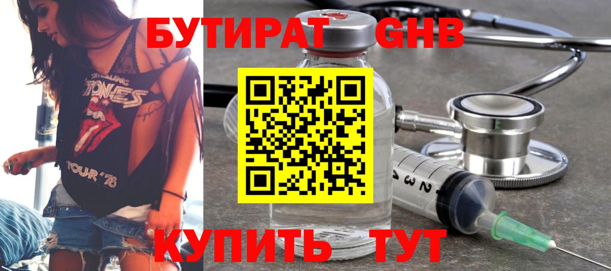 БУТИРАТ GHB  Вход с VPN  Лесной 