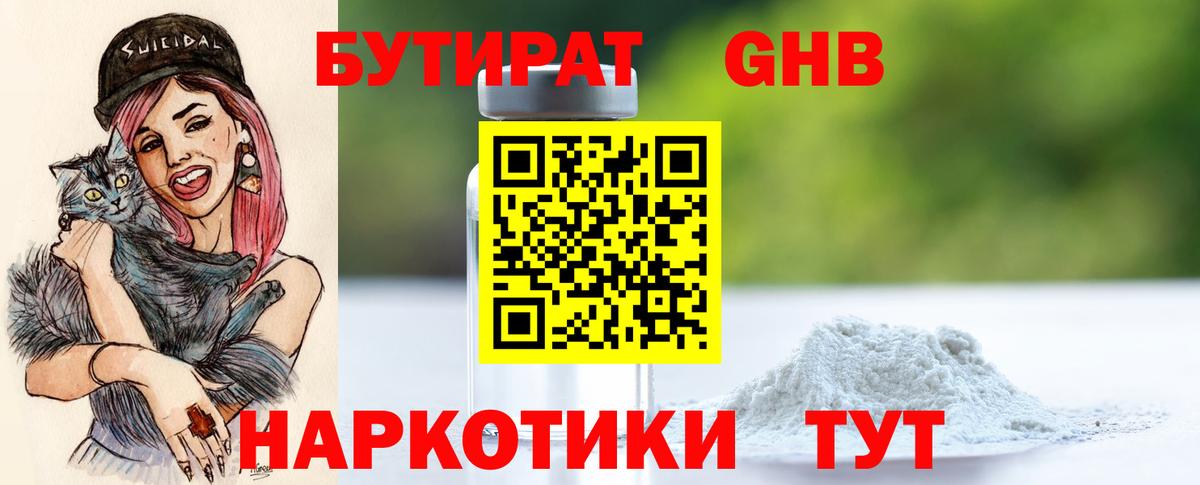 БУТИРАТ 99% Лесной