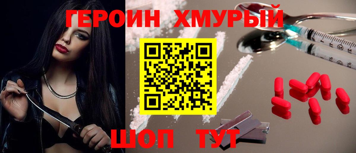 Героин  Вход с VPN  Лесной  Героин VHQ 