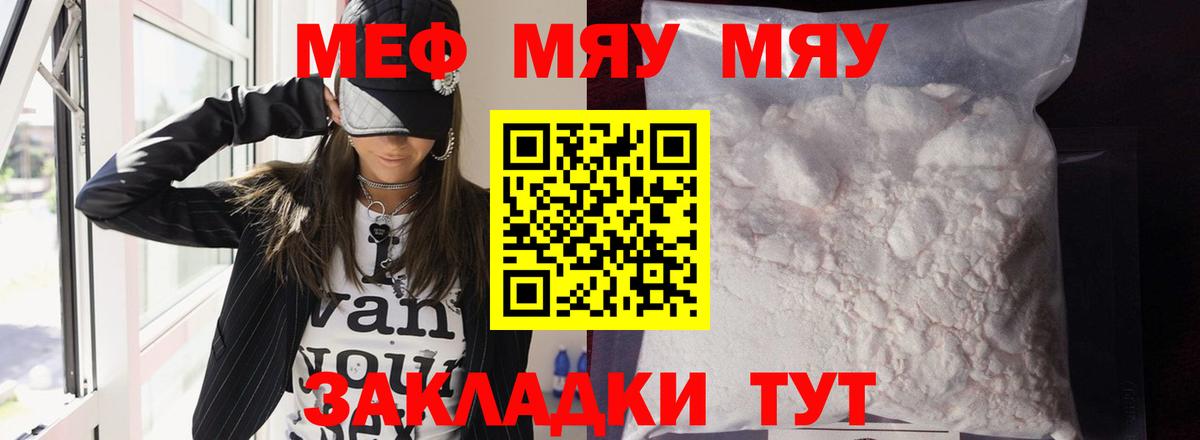 Меф мяу мяу кристаллы Лесной